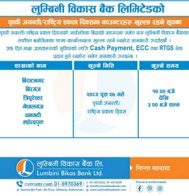 पृथ्वी जयन्ती र राष्ट्रिय एकता दिवसको दिन काउन्टरहरू खुल्ला रहने सूचना