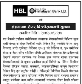 संस्थापक शेयर बिक्री सम्बन्धी सूचना