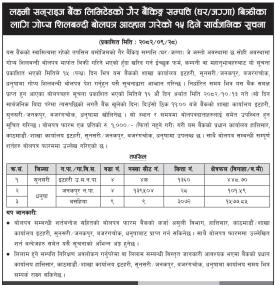 गैह्र बैंकिङ्ग सम्पत्ति बिक्रीका लागि गोप्य शिलबन्दी बोलपत्र आव्हान गरेको १५ दिने सार्वजनिक सूचना