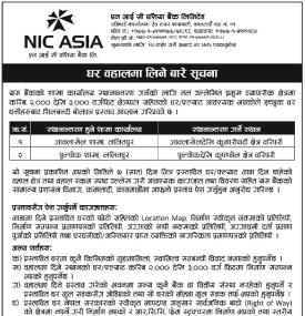 घर बहालमा लिने बारेको सूचना