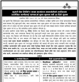 कुमारी बैंकका ऋणीहरूलाई ऋणकर्जा चुक्ता भुक्तान गर्ने सम्बन्धी सूचना