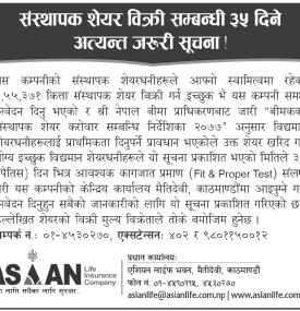 संस्थापक शेयर बिक्री सम्बन्धी ३५ दिने अत्यन्त जरुरी सूचना