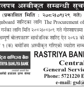 बोलपत्र अस्वीकृत सम्बन्धी सूचना