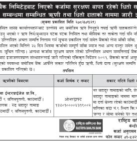 कर्जा असुली प्रयोजनार्थ धितोमा राखिएको सम्पत्ति बैंकद्वारा सकार गर्ने सम्बन्धी ३५ दिने सूचना