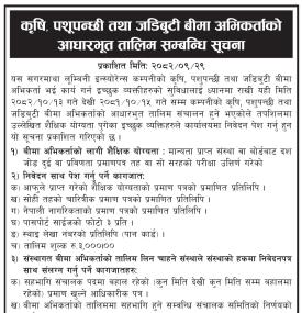 कृषी पशुपंछि तथा जडीबुटी बीमा अभिकर्ताको आधारभुत तालिम सम्बन्धी सूचना