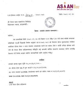 एशियन लाइफ इन्स्यारेन्सले लाभांश वितरण गर्ने सम्बन्धी सूचना