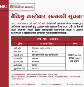 माघी पर्वको दिन हिमालयन बैंकको शाखाहरु खुल्ला रहने सम्बन्धी सूचना