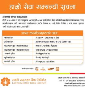 खुल्ला रहने शाखा समयबारे लक्ष्मी सनराइज बैंकको नयाँ सूचना -