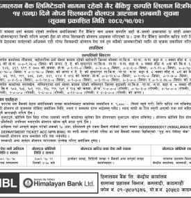 गैह्र बैंकिङ्ग सम्पत्ति लिलाम बिक्रीको १५ दिने गोप्य शिलबन्दी बोलपत्र आव्हान सम्बन्धी सूचना