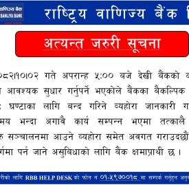 बैंकिङ च्यालनहरु बन्दहुने सम्बन्धी राष्ट्रिय वाणिज्य बैंकको सूचना -