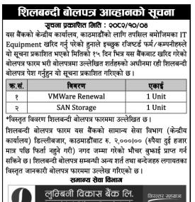 लुम्बिनी विकास बैंकको शिलबन्दी बोलपत्र आव्हानको सूचना -
