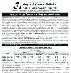 सोलु हाइड्रोपावरको साधारण शेयरको निष्काशन तथा बिक्री बन्द सम्बन्धी सूचना -