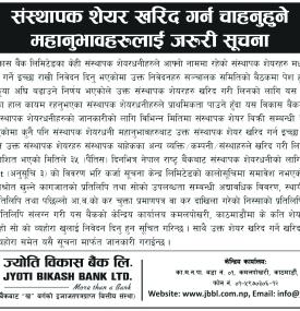 ज्योति विकास बैंकको संस्थापक शेयर बिक्री सम्बन्धी सूचना -