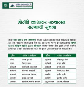   सांग्रीला डेभलपमेन्टकाे  होलीडे काउन्टर सञ्चालन सम्बन्धी सूचना