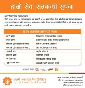 आज सार्वजनिक बिदाको दिन Laxmi Sunrise बैंकका कुन कुन शाखा खुल्ला रहन्छन ?
