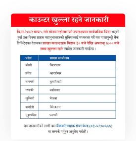 बिदाको दिन खुल्ला रहने काउन्टर सम्बन्धी माछापुच्छ्रे बैंकको सूचना -
