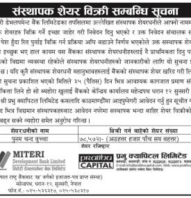 मितेरी डेभलपमेन्ट बैंकको संस्थापक सेयर बिक्री सम्बन्धी सूचना