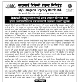 नगद लाभांश वितरण सम्बन्धी सूचना