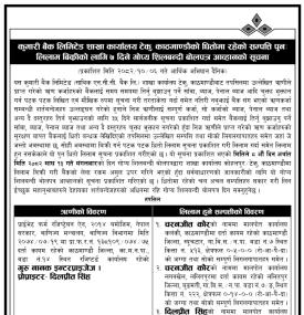 कुमारी बैंकको धितोमा रहेको सम्पत्ति पुनःलिलाम बिक्रीको सूचना -