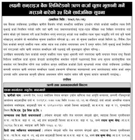 लक्ष्मी सन्राइज बैंकको ऋण कर्जा चुक्ता भुक्तानी गर्ने सम्बन्धी सूचना -