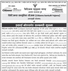 सिटिजन्स सन्तुलित योजना इकाई बाँडफाँड सम्पन्न सम्बन्धी सूचना