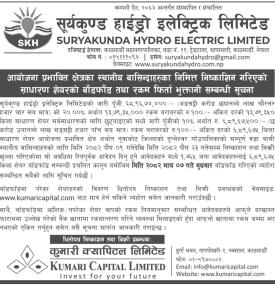 स्थानिय बासिन्दाहरुको लागि जारी गरेको आईपीओ बाँडफाँड तथा रकम फिर्ता भुक्तानी सम्बन्धी सूचना