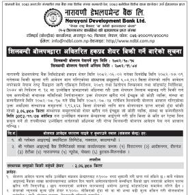 नारायणी डेभलपमेन्ट बैंकको संस्थापक समूहको हकप्रद शेयर बिक्री सम्बन्धी सूचना