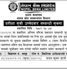नेपाल बैंक लिमिटेडद्वारा प्रतीक्षा सूचीका उम्मेदवार सम्बन्धी सूचना प्रकाशित सम्बन्धी सूचना