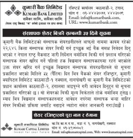 संस्थापक शेयर बिक्री सम्बन्धी ३५ दिने कुमारी बैंकको सूचना