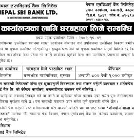 शाखा कार्यालय संचालनको लागि कार्यालय भवनको आवश्यकता सम्बन्धी सूचना
