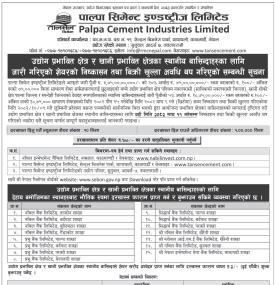 पाल्पा सिमेन्टको आईपीओमा आवेदन दिने अवधि थप सम्बन्धी सूचना
