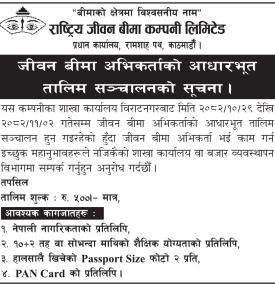 जीवन बीमा अभिकर्ताको आधारभुत तालिम सम्बन्धी सूचना