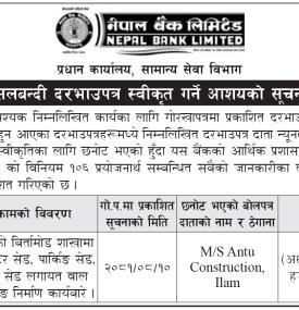 शिलबन्दी दरभाउपत्र स्वीकृत गर्ने आशयको सूचना