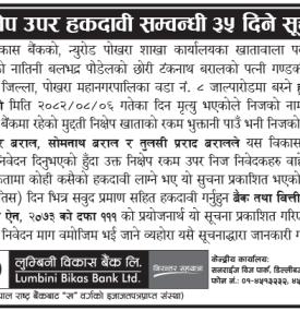 निक्षेप उपर हकदावी सम्बन्धी सूचना