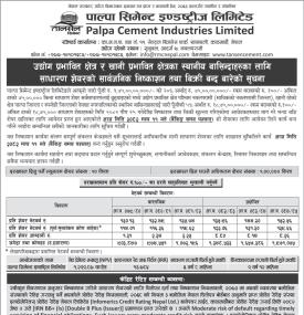 स्थानिय बासिन्दाहरुका लागि जारी पाल्पा सिमेन्टको आईपीओमा आवेदन दिने आज अन्तिम दिन सम्बन्धी सूचना