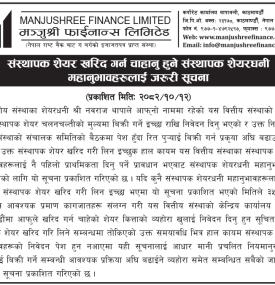संस्थापक शेयर खरिद गर्न चाहानुहुने संस्थापक शेयरधनी महानुभावहरुलाई जरुरी सूचना
