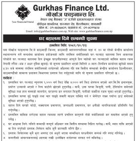 गोर्खाज फाइनान्सलाई घर तथा फ्ल्याटको आवश्यकता सम्बन्धी सूचना