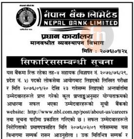 नतिजा तथा सिफारीस सम्बन्धी महत्वपूर्ण सूचना 