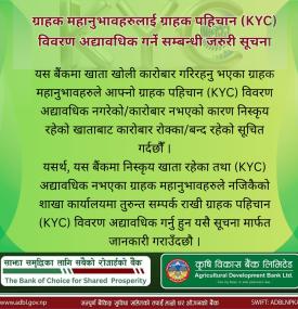 KYC Update गर्ने सम्बन्धि सूचना