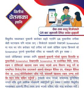 QR भुत्तानी सम्बन्धमा नेपाल राष्ट्र बैंकको नयाँ सूचना