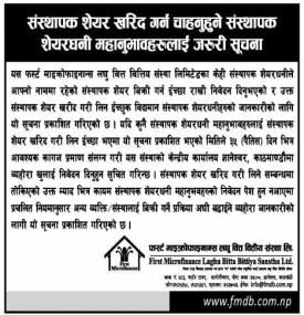 संस्थापक शेयर बिक्री सम्बन्धी सूचना -