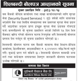 शिलबन्दी बोलपत्र आव्हानको सूचना