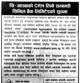C-ASBA को  CRN No. लिने सम्बन्धी सूचना