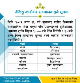 बैंकिङ्ग कारोबार सञ्चालन हुने सूचना !