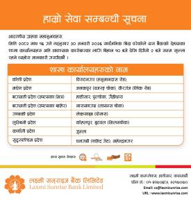 सार्वजनिक विदाको दिन बैंकको शाखाहरु खुल्ला रहने बारे सूचना