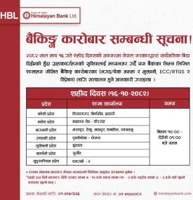 बैंकिङ कारोबार सम्बन्धी सूचना