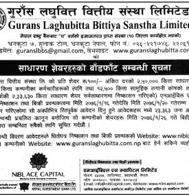 साधारण शेयरको बाँडफाँड सम्बन्धी सूचना 