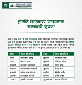 होलीडे काउन्टर सञ्चालन सम्बन्धी सूचना