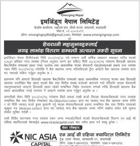 इमर्जिङ्ग नेपालको शेयरधनीहरुलाई नगद लाभांस वितरण सम्बन्धी सूचना