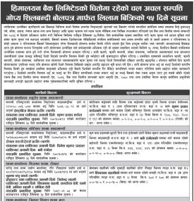 धितोमा रहेको चलअचल सम्पत्ति लिलाम गोप्य शिलबन्दी बोलपत्र मार्फत लिलाम बिक्री सम्बन्धी १५ दिने सूचना